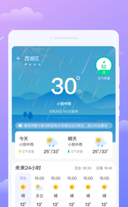微观天气截图3