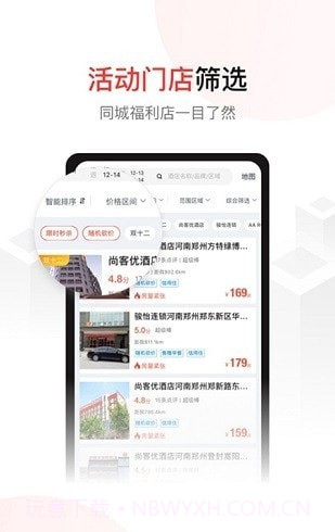 尚美生活酒店截图1