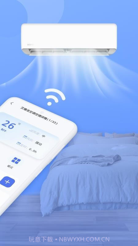 空调遥控器智家正式版截图3