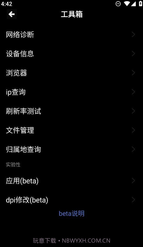 魔盒工具箱手表版截图2