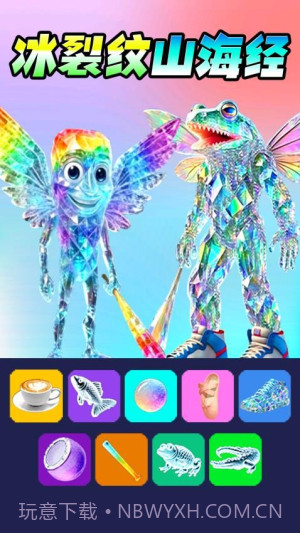 彩虹AI山海经修改版截图4