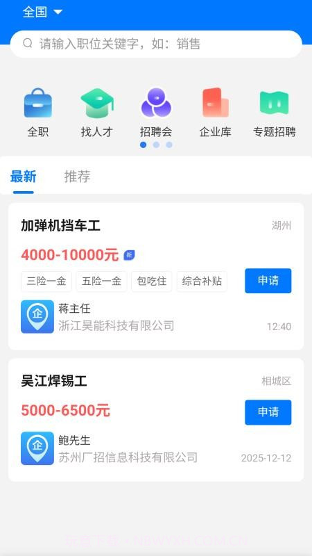 广招网全新版本截图4