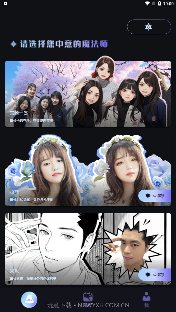 我的AI魔法头像截图4