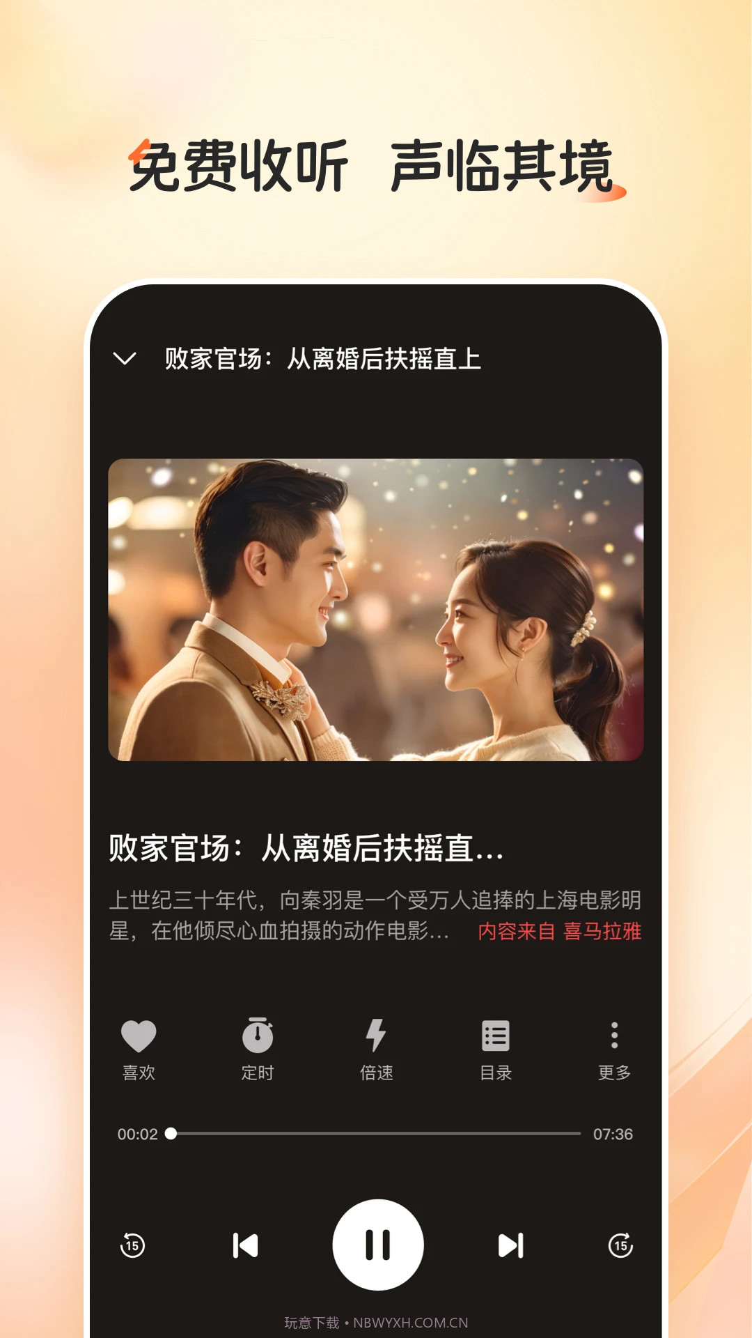 河马畅听官网版截图1