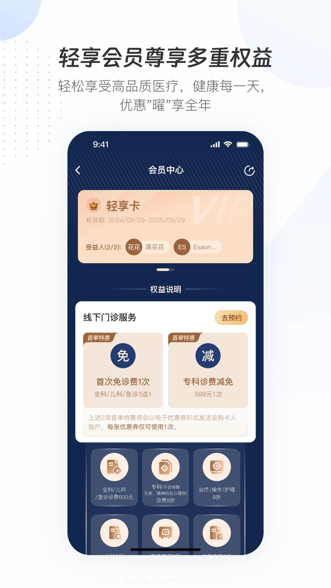 曜影医疗正式版截图1 曜影医疗正式版截图1