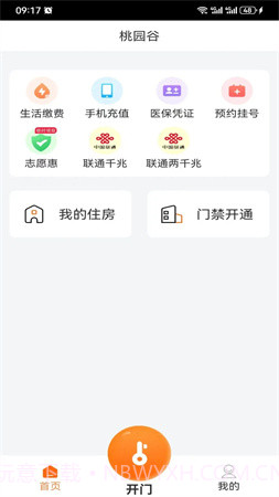 桃园谷官方版截图2