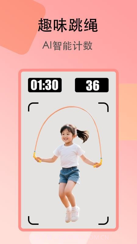 趣味跳绳纯净版截图3