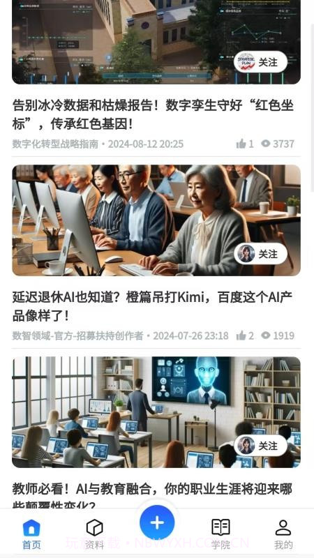 数智领域自定义版截图4 数智领域自定义版截图4