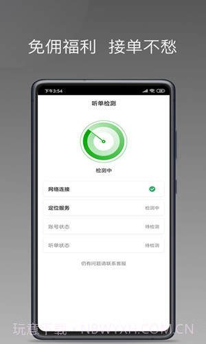 易约车主司机端截图2