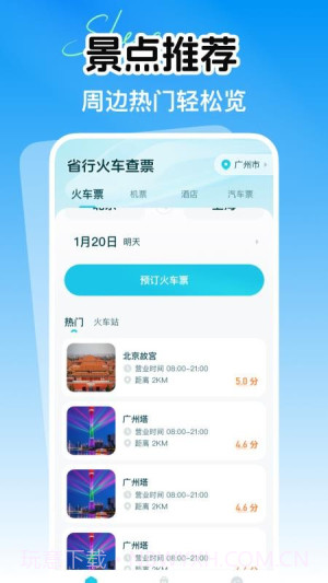 省行火车查票老版本截图2