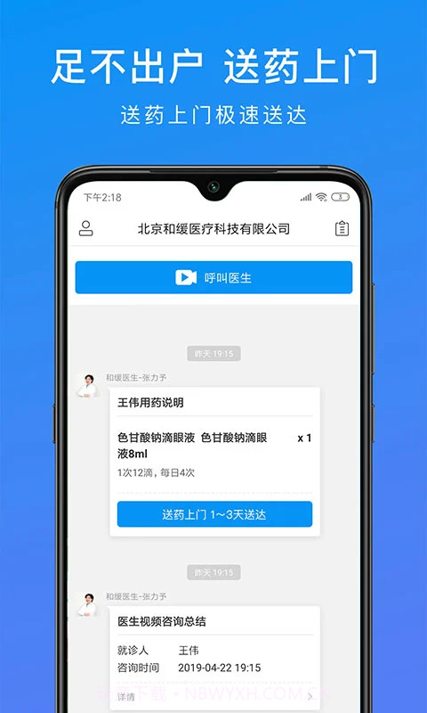 和缓视频医生定制版截图1 和缓视频医生定制版截图1