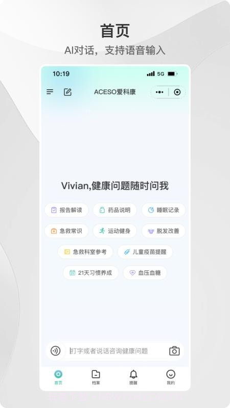 ACE健康会员免登录截图2