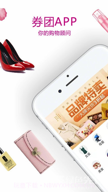 券团app(券团购物)V1.7.9 免费版手机版截图2 券团app(券团购物)V1.7.9 免费版手机版截图2