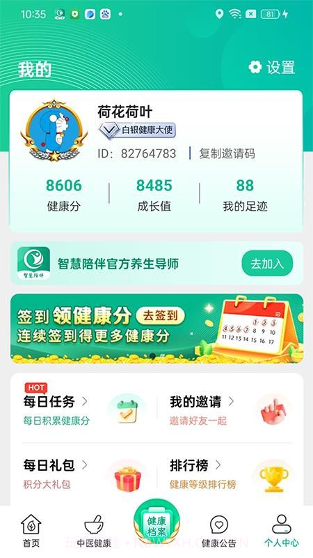 智慧陪伴2026最新版截图2