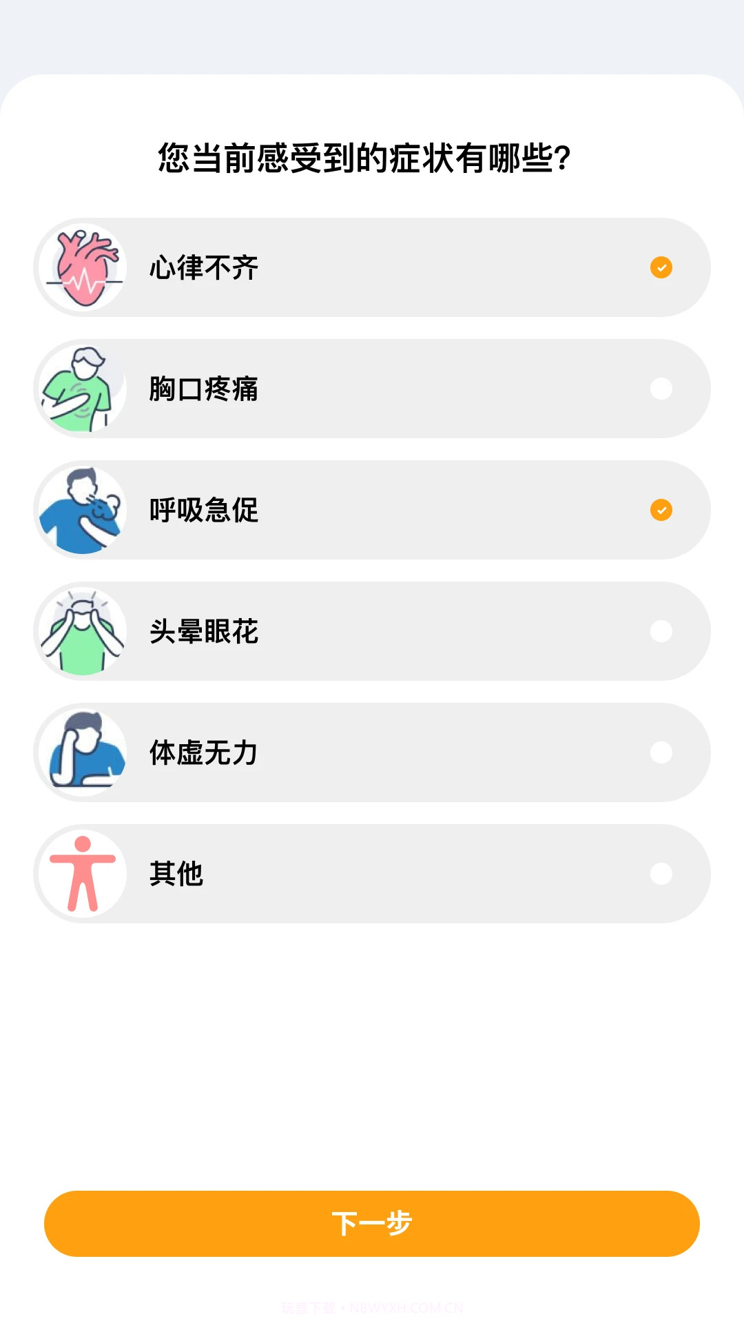 多体征监护手机版截图3 多体征监护手机版截图3