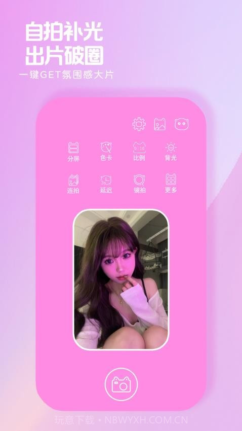 小猫补光灯会员免登录截图5 小猫补光灯会员免登录截图5