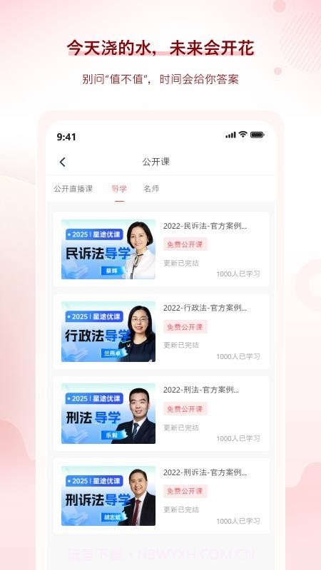 星途法考手机版截图5