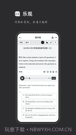 汉印错题自定义版截图1
