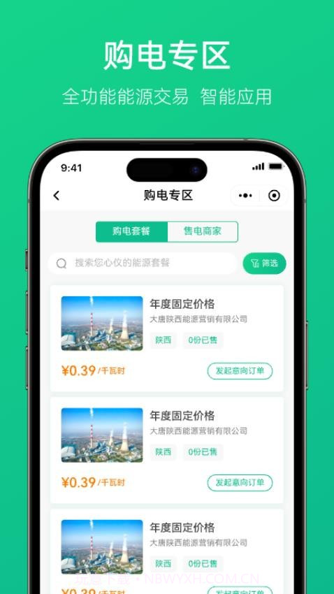 电中和官网版截图5