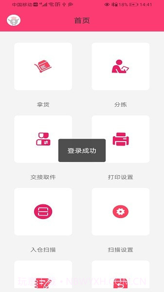wms仓储物流截图1