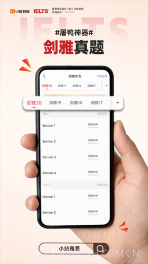 小站雅思会员免登录截图5