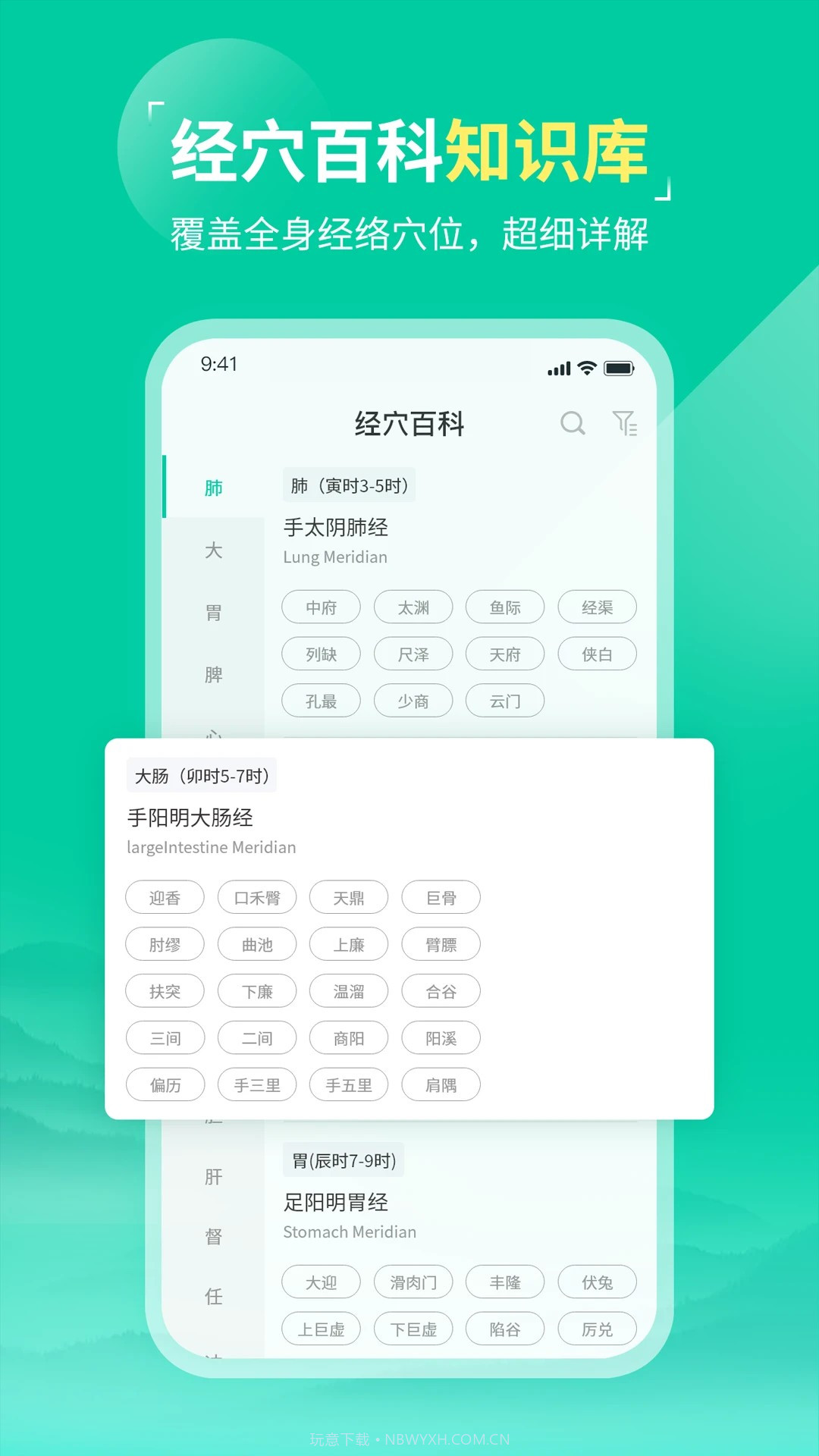 中医针灸官网版截图3