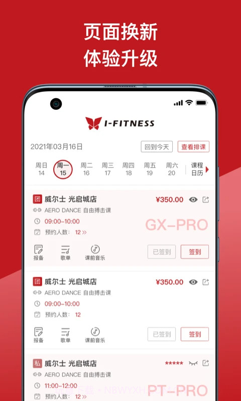 爱动教练端会员免登录截图2