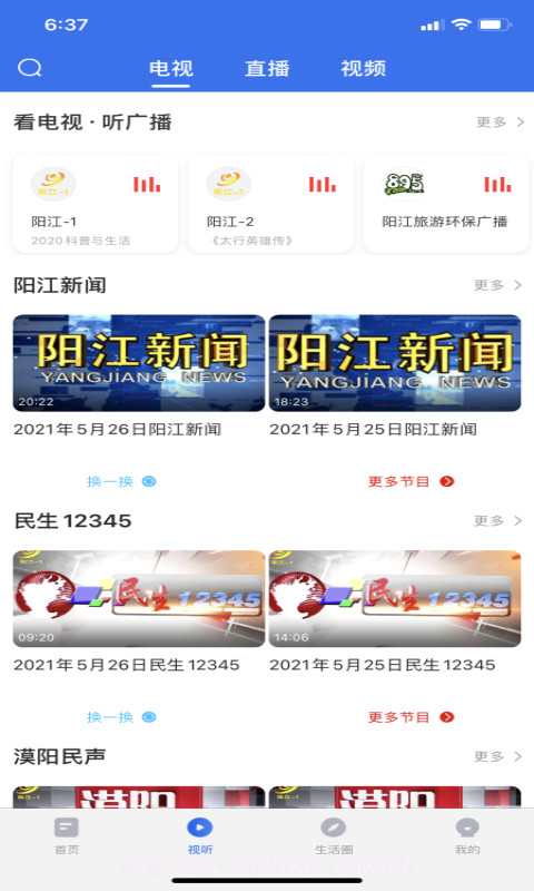 看阳江自定义版截图2 看阳江自定义版截图2