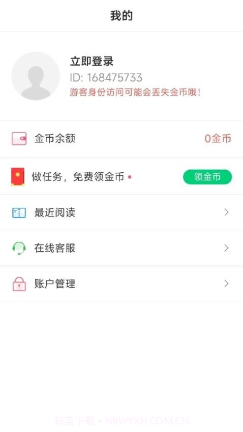 须凌新说纯净版截图4