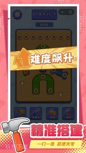 打螺丝拧不住拔钉子付费版截图3 打螺丝拧不住拔钉子付费版截图3