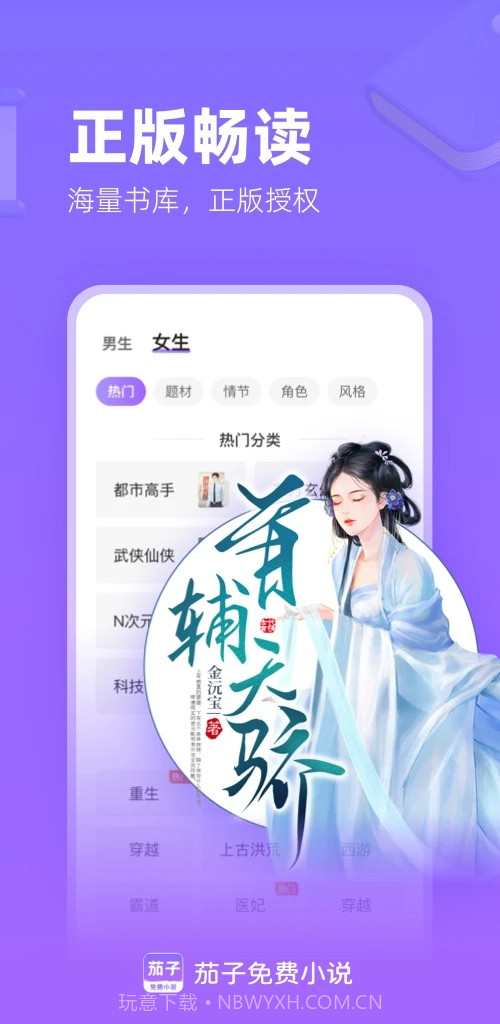 茄子免费小说官网版截图3