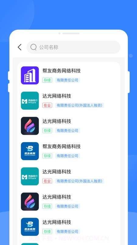 企险查自定义版截图1 企险查自定义版截图1