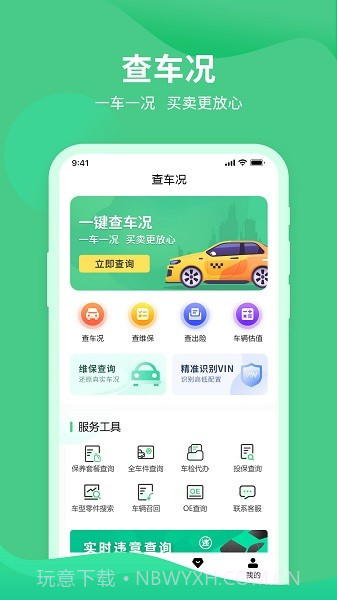 车况查询助手2026最新版截图2