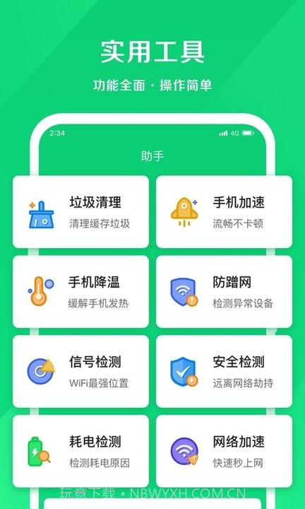 小象网络大师截图3 小象网络大师截图3