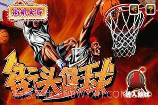 街头篮球热血版截图1 街头篮球热血版截图1