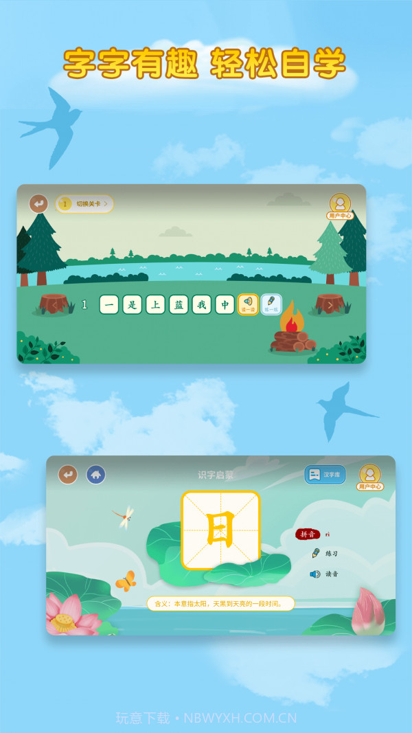 识字启蒙截图2 识字启蒙截图2