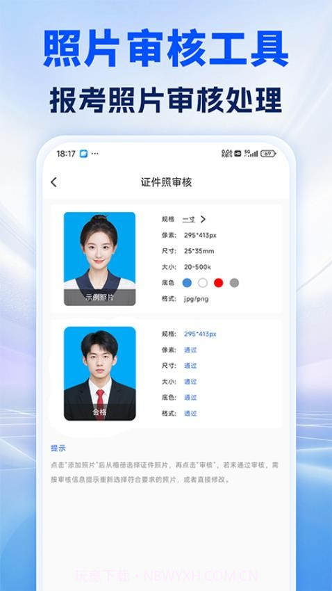 照片处理审核工具无会员截图5 照片处理审核工具无会员截图5