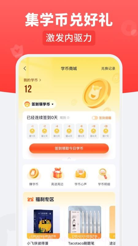 高途乐学官方版截图5 高途乐学官方版截图5