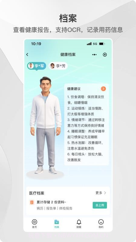 ACE健康正式版截图5 ACE健康正式版截图5