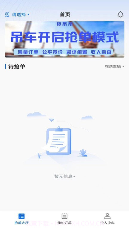 货吊吊司机端截图1 货吊吊司机端截图1
