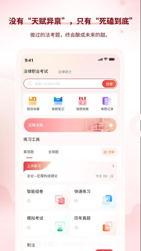 星途法考自定义版截图2