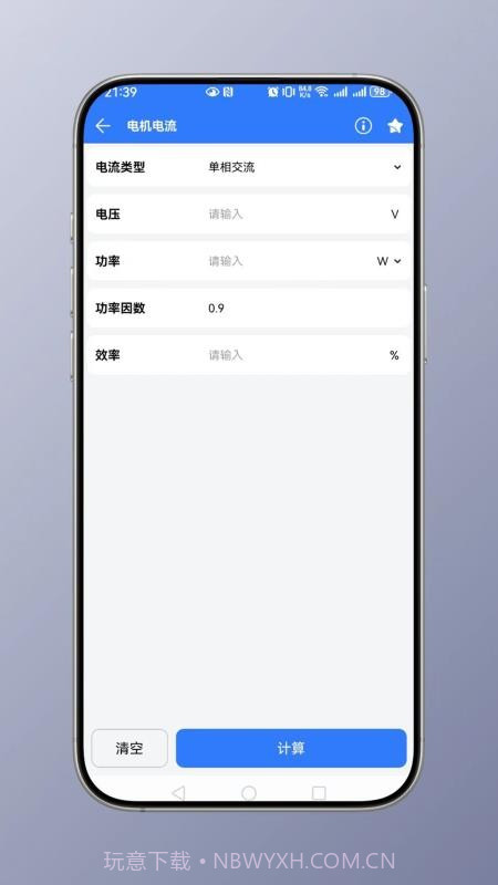 电工计算定制版截图3