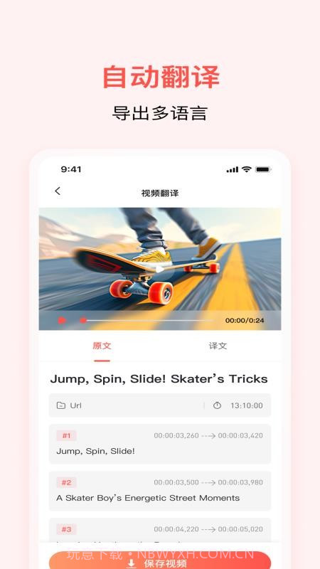 通通AI视频翻译自定义版截图4 通通AI视频翻译自定义版截图4