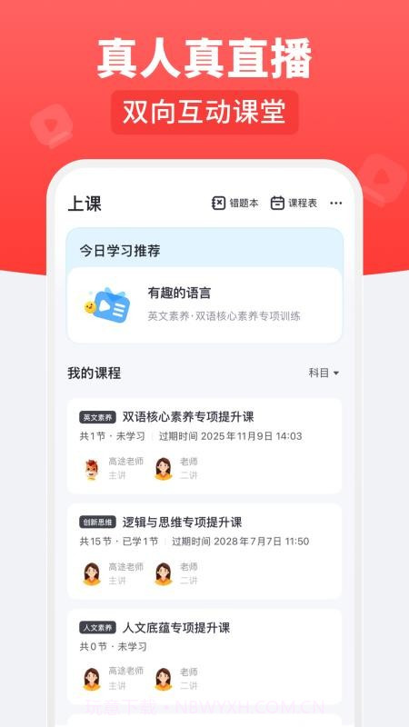 高途乐学官方版截图1 高途乐学官方版截图1