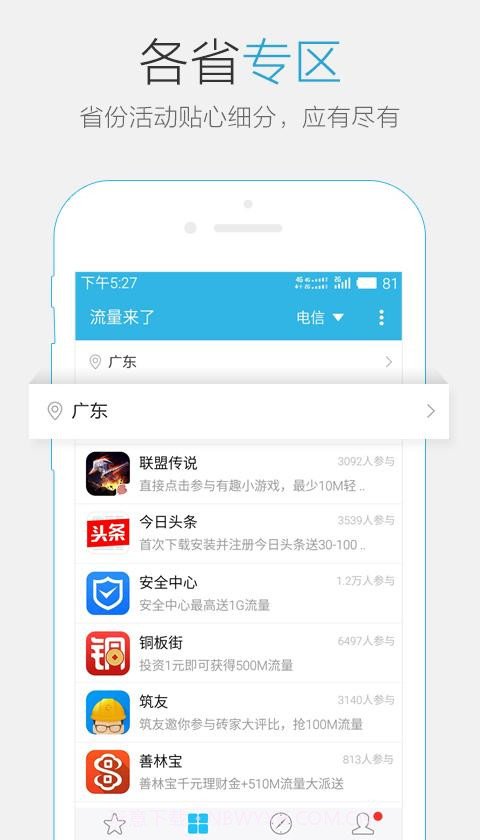 流量来了截图2 流量来了截图2