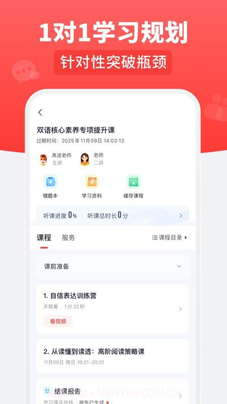 高途乐学官方版截图3 高途乐学官方版截图3