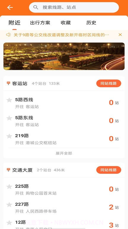 阳光好运公交查询截图3 阳光好运公交查询截图3