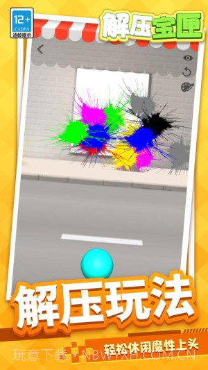 解压宝匣单机版截图3