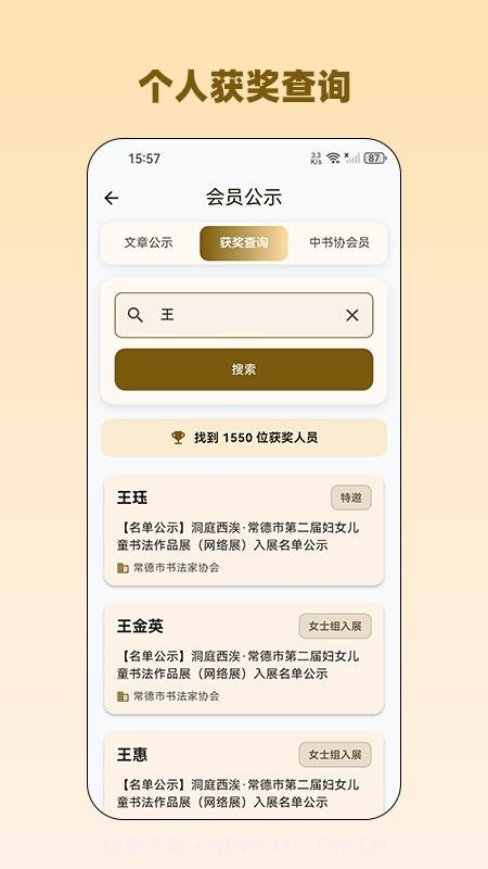 品味书法全新版本截图2 品味书法全新版本截图2