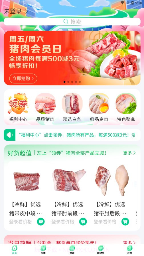 大众冰鲜截图4 大众冰鲜截图4